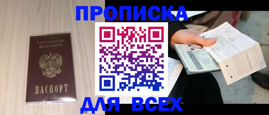 прописка 2025 в Алуште