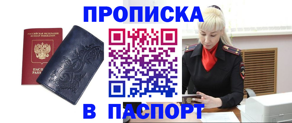 прописка в квартире в Алуште